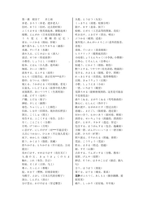 高级日语二词汇1-7课