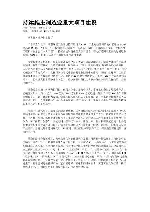 持续推进制造业重大项目建设