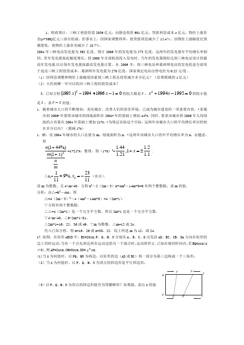 一元二次方程难题精选