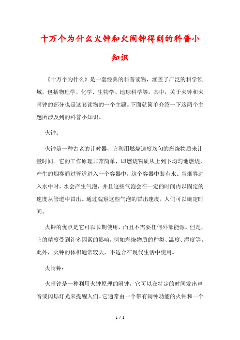 十万个为什么火钟和火闹钟得到的科普小知识