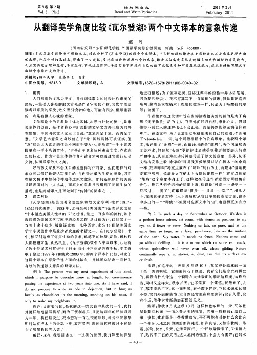 从翻译美学角度比较《瓦尔登湖》两个中文译本的意象传递