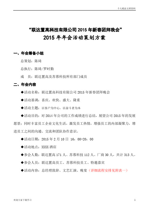 (最完整的)2015年年会策划方案