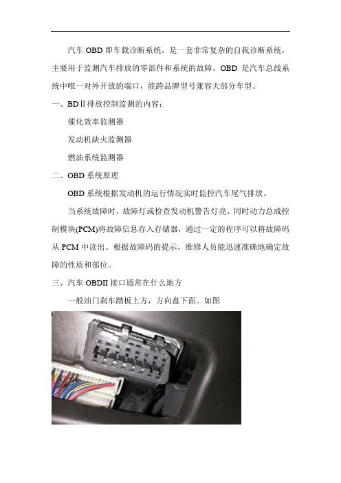 汽车OBD常识及其接口辨识