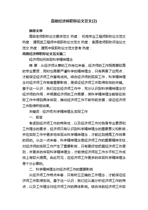 高级经济师职称论文范文（2）