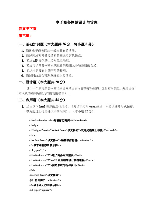 2020第三组天大-离线作业-电子商务网站设计与管理-答案参考资料