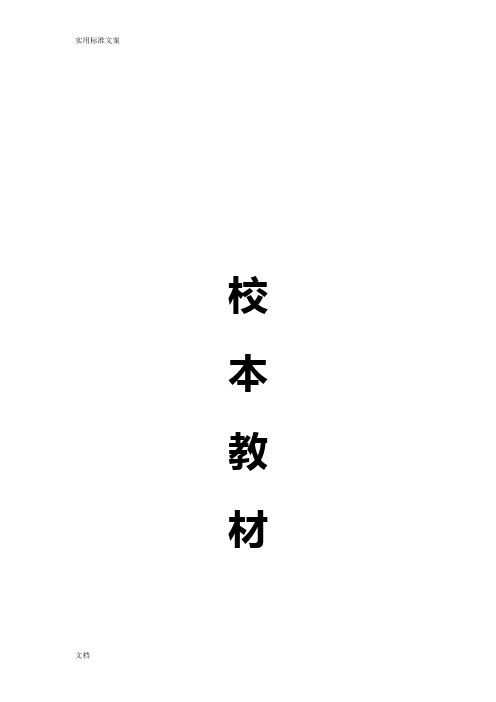 家长学校校本教材实用模板