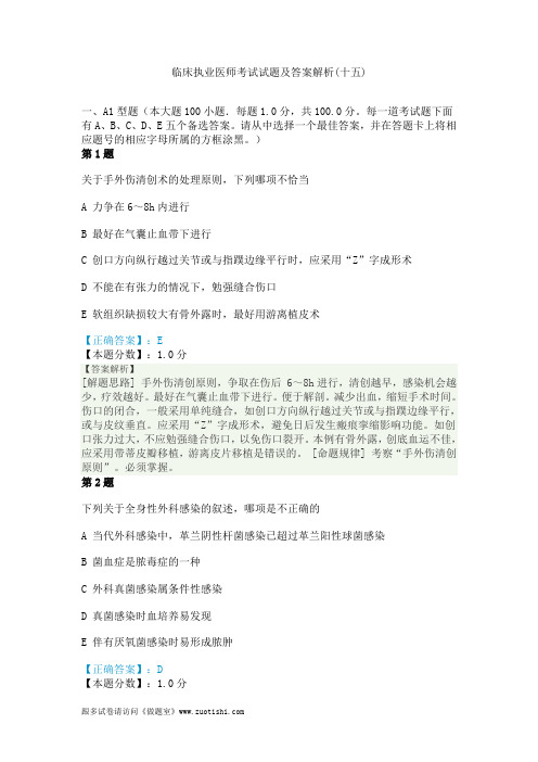 2014年临床执业医师考试试题及答案解析(十五)