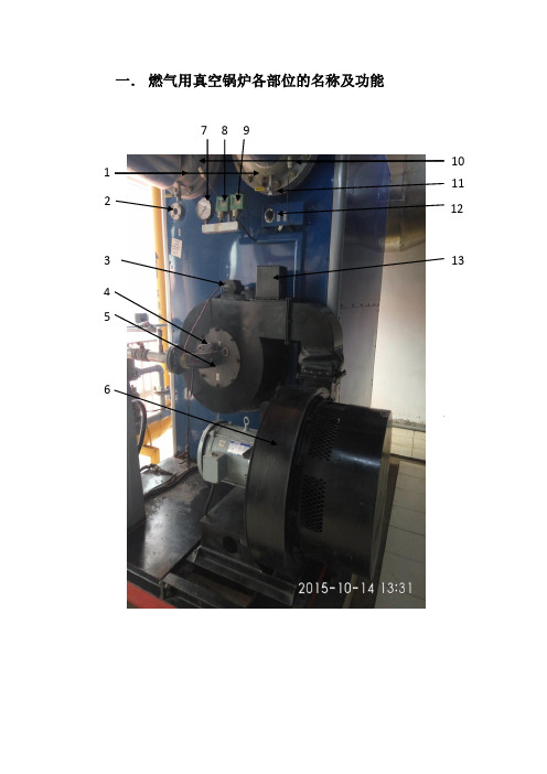 培训资料：真空燃气锅炉