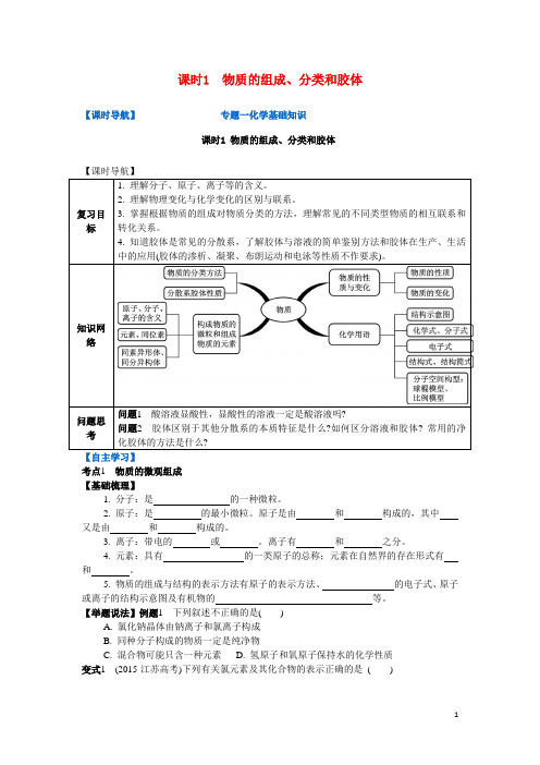 课时1 物质的组成、分类和胶体