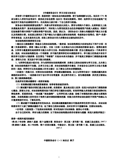 中级财务会计学习方法与知识点