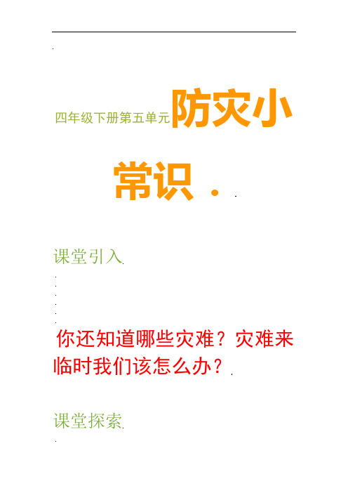 青岛版新教材小学科学三年级下册4怎样加快溶解教学设计