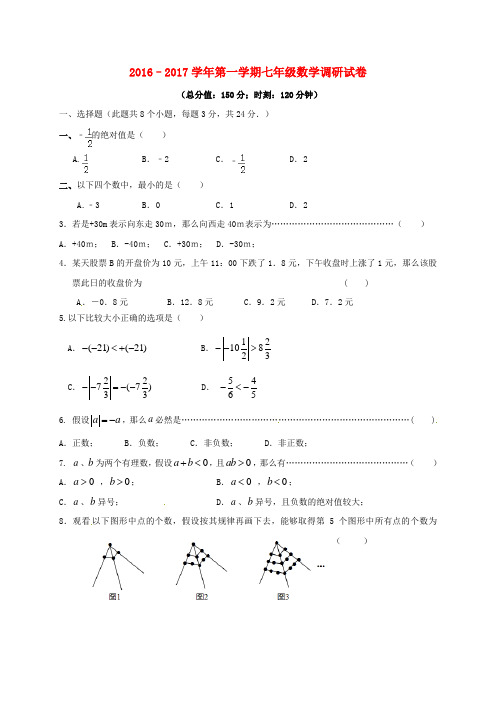 七年级数学10月份质量检测试题苏科版