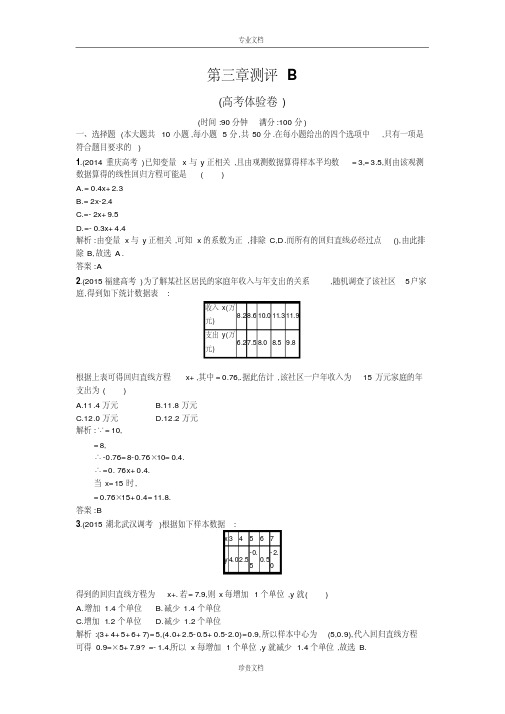 【高中同步测控优化设计】高中数学选修2-3训练：3章测评BWord版含答案[高..