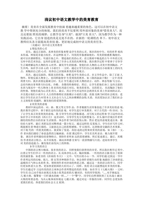 浅议初中语文教学中的美育教育