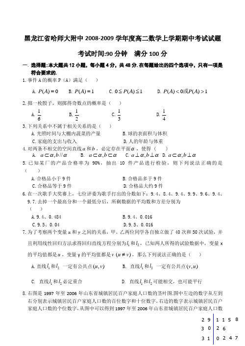 黑龙江省哈师大附中高二数学上学期期中考试试题