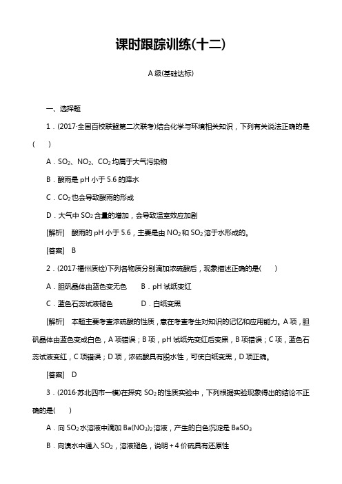 高三新课标化学总复习课时跟踪训练：12 Word版含解析