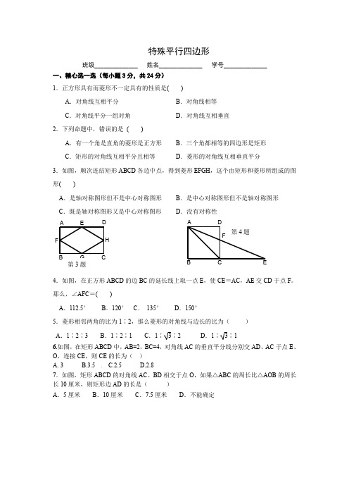 括苍中学八年级下第五章特殊平行四边形过关练习卷