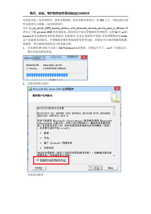 SQL SEVER 2005详细安装步骤(财务软件必备)