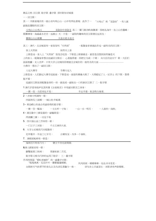 回文联_数字联_叠字联_顶针联知识城堡复习课程