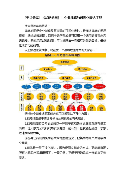 「干货分享」《战略地图》—企业战略的可视化表达工具