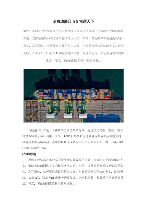 全自动港口 5G货通天下