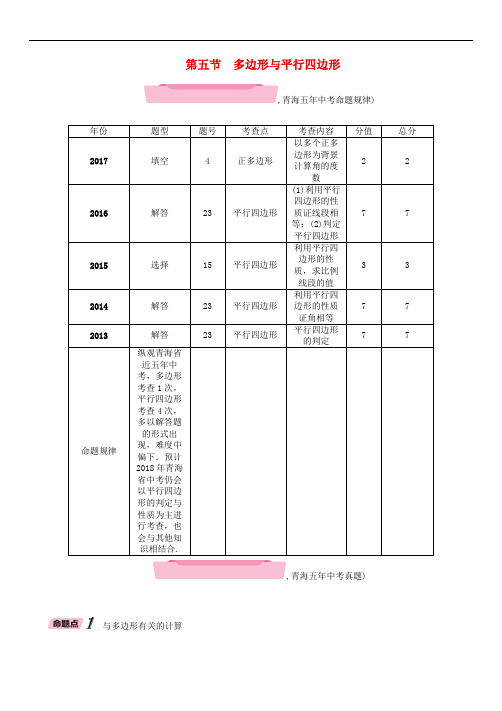 中考数学复习 第1编 教材知识梳理篇 第4章 图形的初步