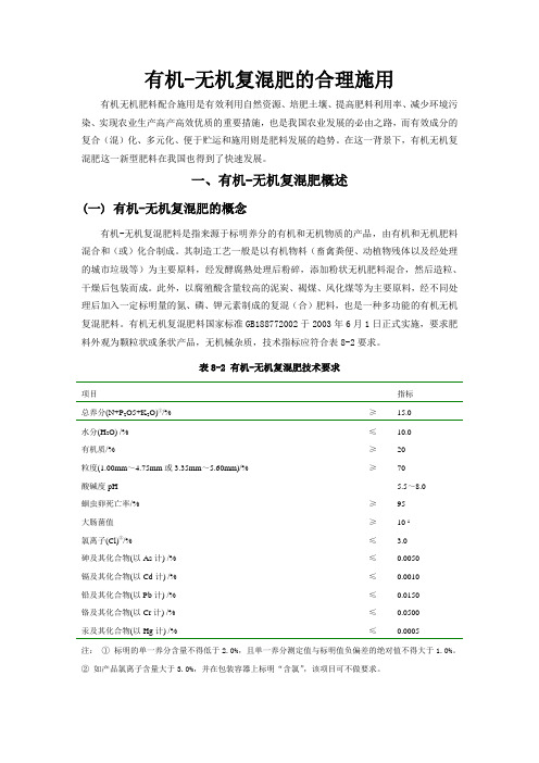 新型肥料有机无机肥料的合理施用