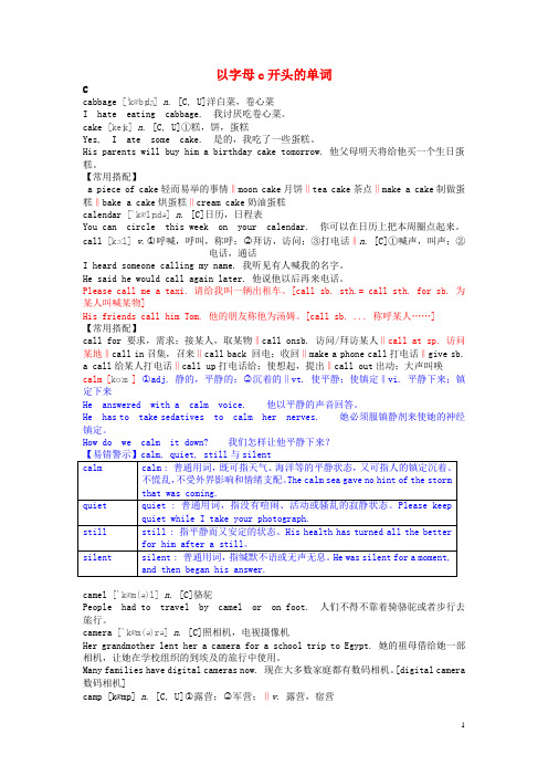 初中英语基本词汇语法解析以字母c开头的单词