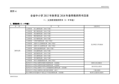 义务教育教师用书(1—9年级).doc