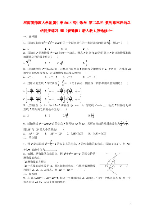 河南省师范大学附属中学高中数学 第二单元 数列章末归纳总结同步练习 理(普通班)选修2-1