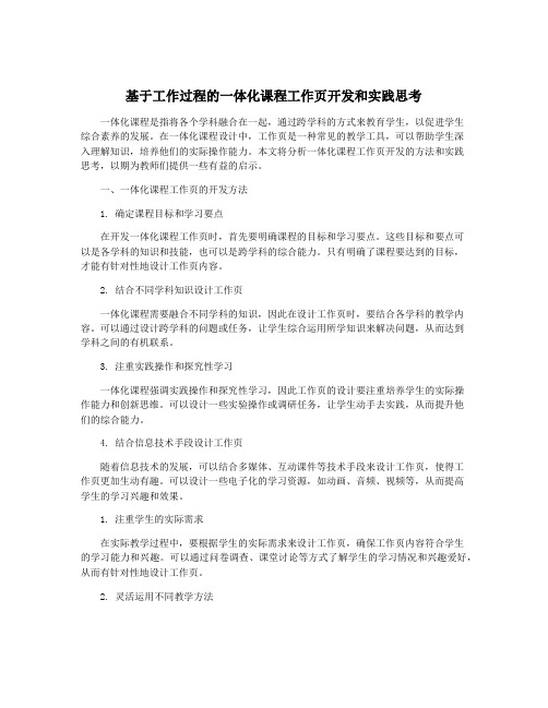 基于工作过程的一体化课程工作页开发和实践思考