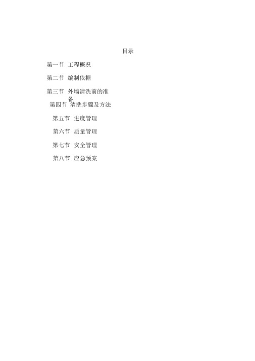幕墙清洗方案