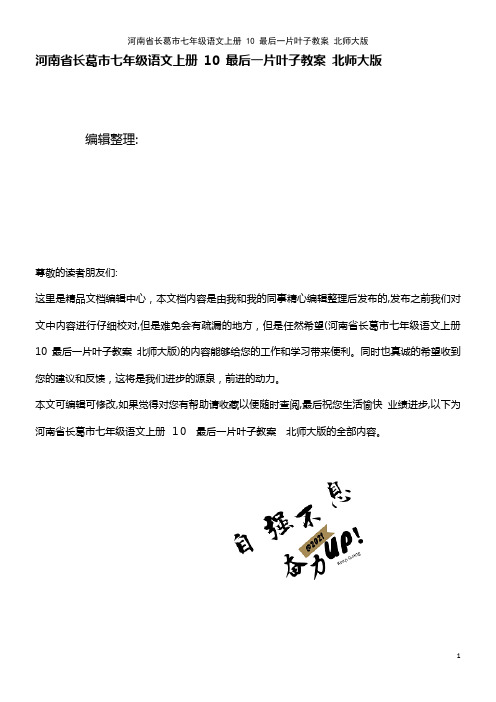 七年级语文上册 10 最后一片叶子教案 北师大版(2021学年)