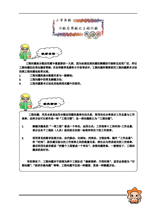 2019小学奥数—分数应用题之工程问题