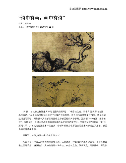 “诗中有画,画中有诗”