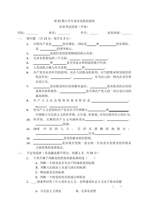 业余党校考试试卷