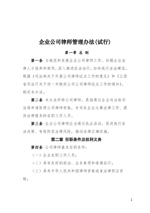 公司律师管理办法