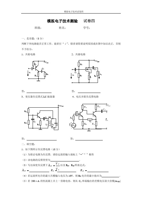 模电试卷 a4