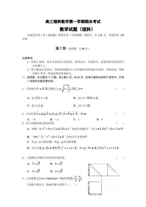 高三理科数学第一学期期末考试