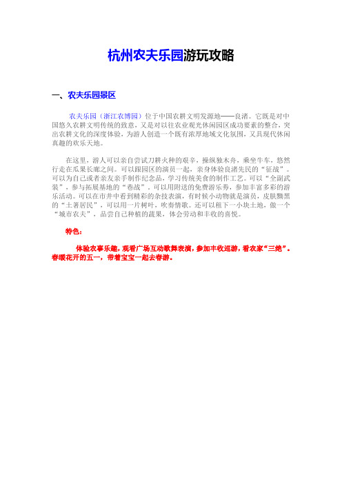 杭州农夫乐园游玩攻略
