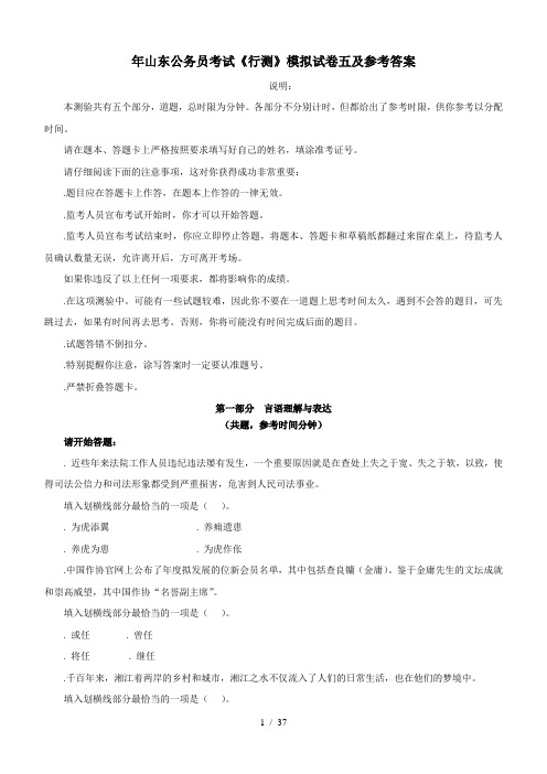 山东公务员考试《行测》模拟试卷五及参考答案