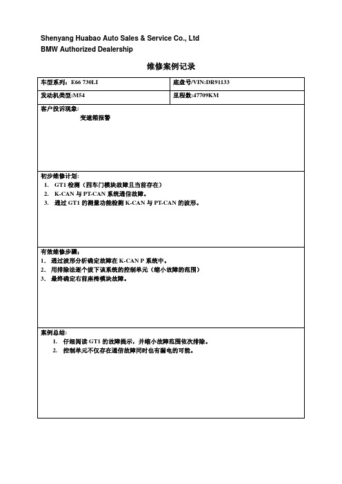 休眠故障诊断