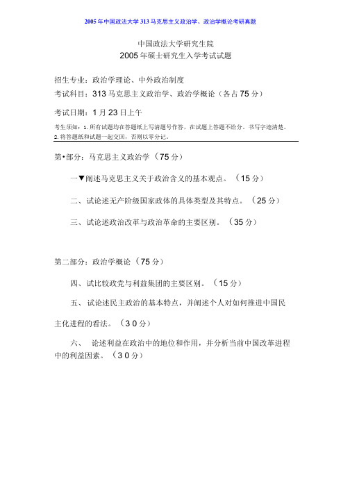 2005年中国政法大学710政治学综合一考研真题 8