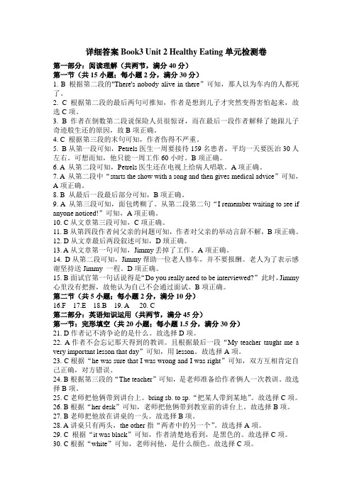 Book 3 Unit 2单元检测卷答案