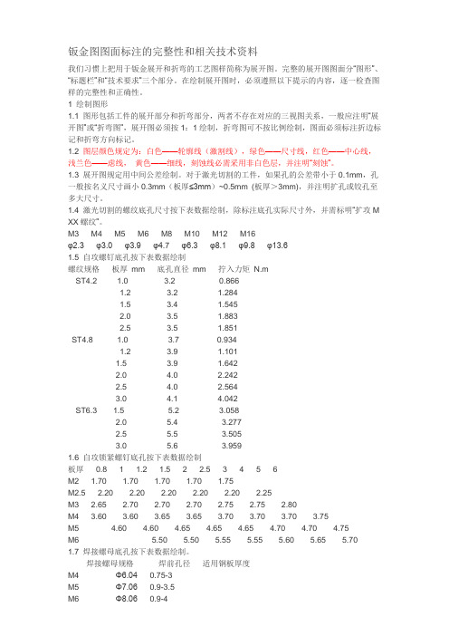 钣金图图面标注的完整性和相关技术资料