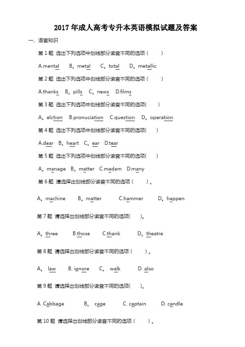 2017年成人高考专升本英语练习题及答案(1)