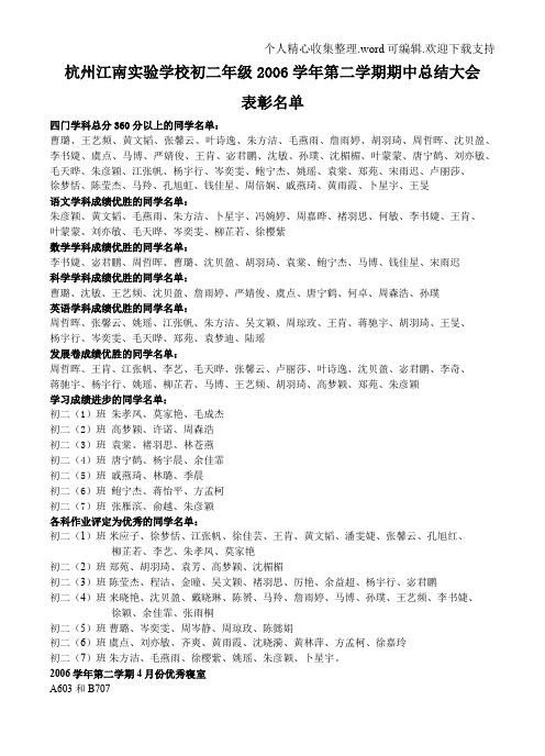 杭州江南实验学校初二年级2006学年第二学期期中总结大