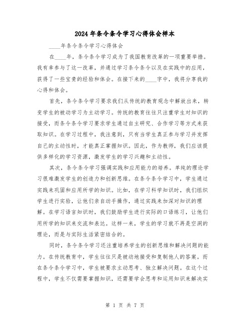 2024年条令条令学习心得体会样本(2篇)