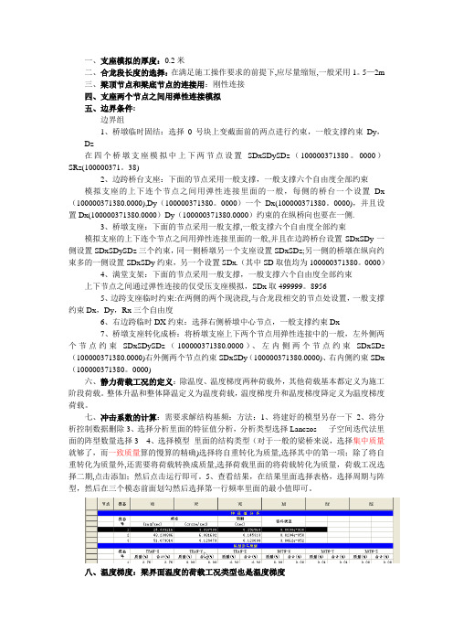 midas连续梁桥悬臂施工建模过程及建模过程中遇到的问题