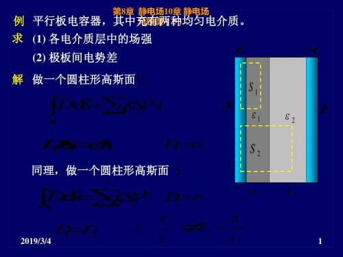 静电场习题课第次课-PPT精选文档